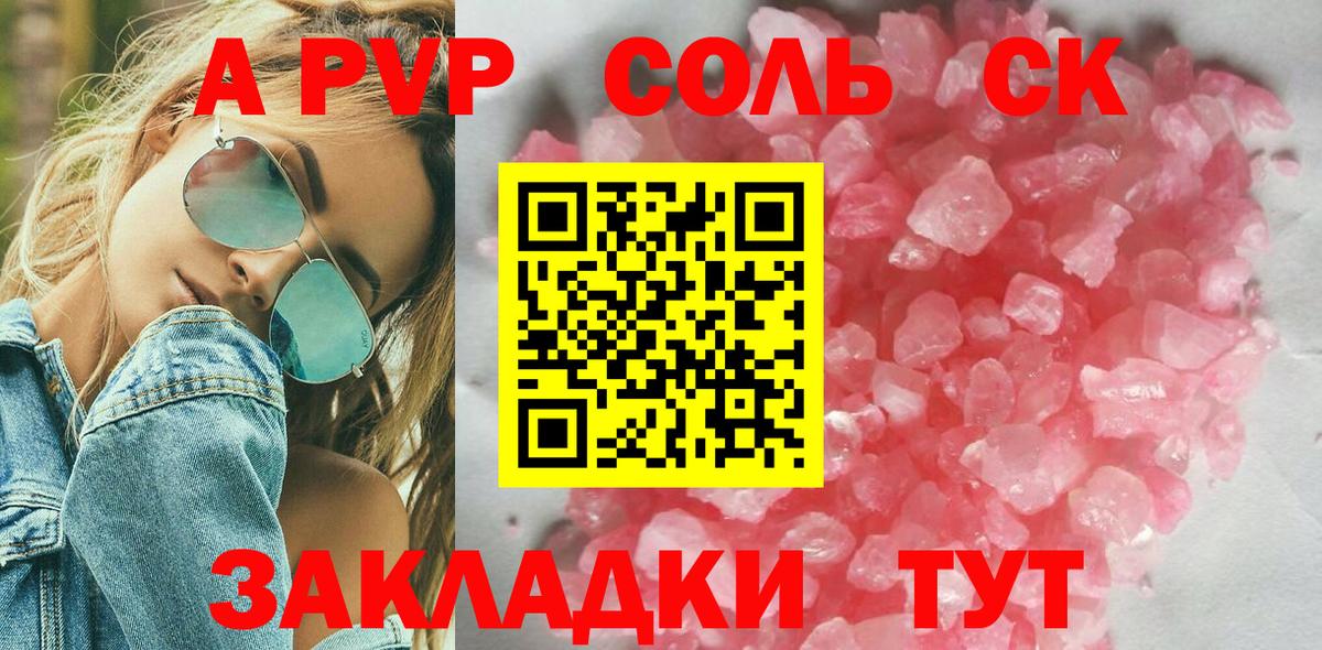 Alfa_PVP кристаллы  APVP СК КРИС  A PVP VHQ  Вход с VPN  Абакан 