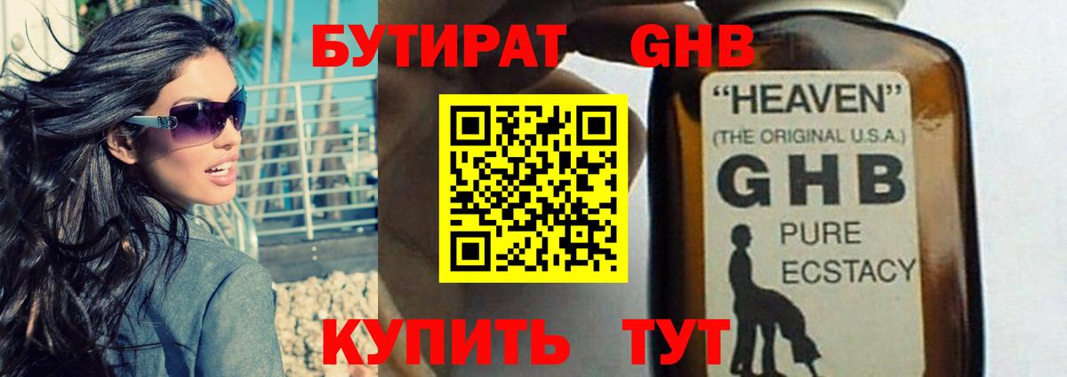 БУТИРАТ Butirat Абакан