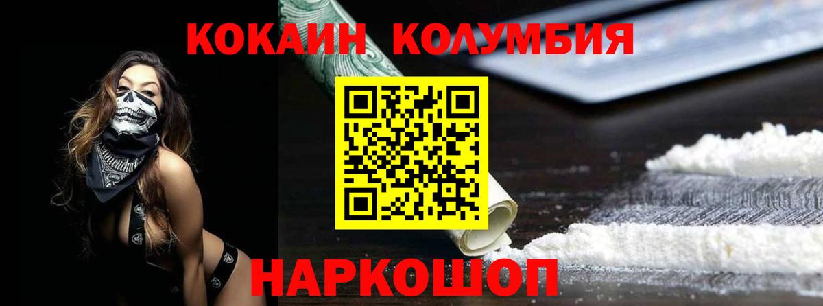 COCAIN Columbia Абакан