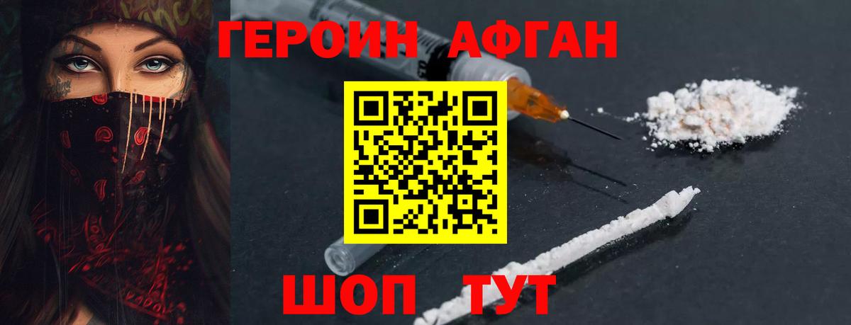 Героин афганец  Вход с VPN  Абакан 