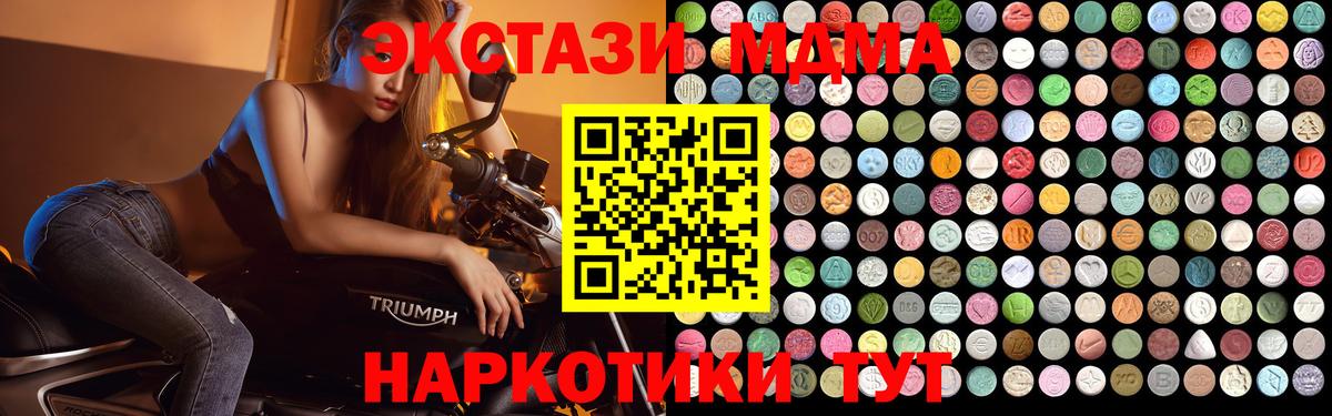 МДМА Molly  МДМА crystal  Вход с VPN  Абакан 