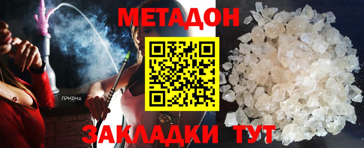 МЕТАДОН кристалл  Вход с VPN  дарк нет Telegram  МЕТАДОН белоснежный  Абакан 